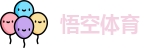 悟空体育最新地址，悟空体育官网入口，悟空体育手机网页版登录，悟空体育官网版